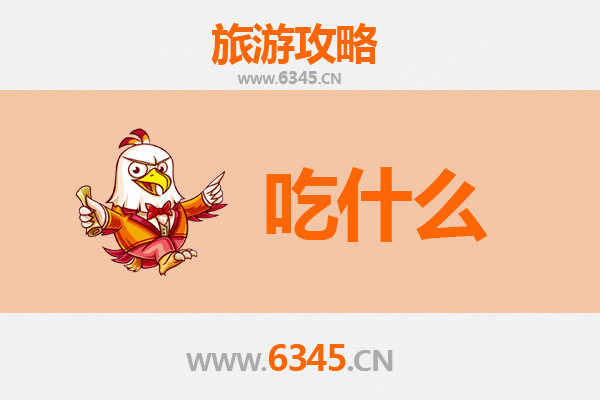 白城通榆美食必吃清单：舌尖上的草原风味之旅